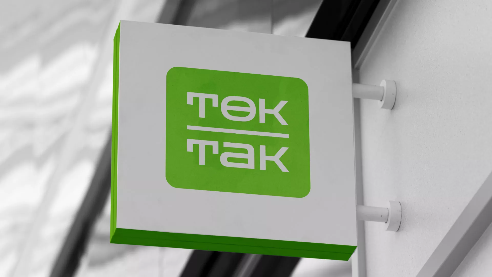 Создание логотипа компании «Ток-Так» в Кыштыме
