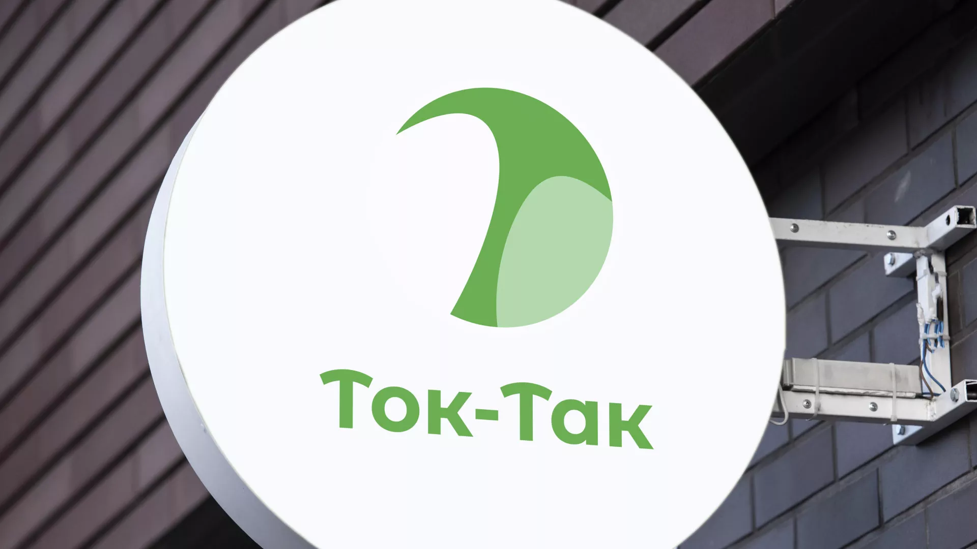 Разработка логотипа аутсорсинговой компании «Ток-Так» в Кыштыме