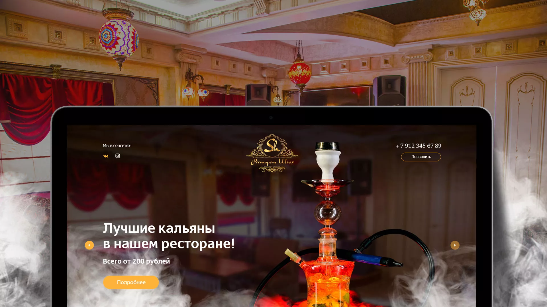 Разработка сайта для ресторана «Шейх» в Кыштыме