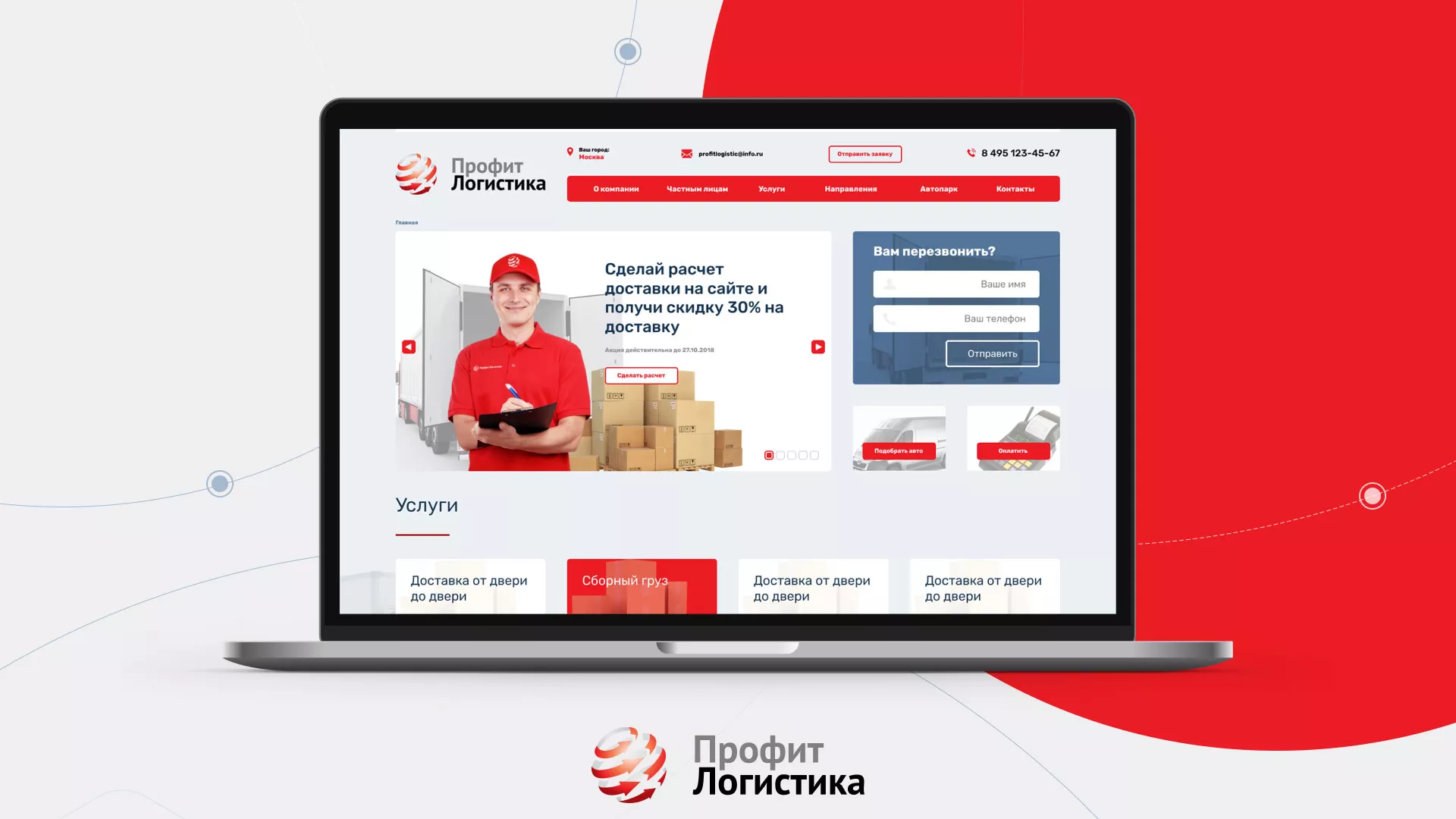 Разработка сайта экспедиционной компании в Кыштыме