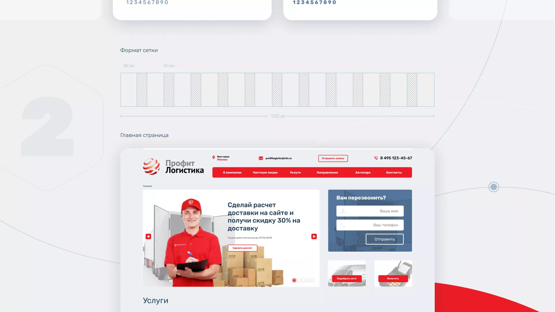 Разработка сайта экспедиционной компании в Кыштыме