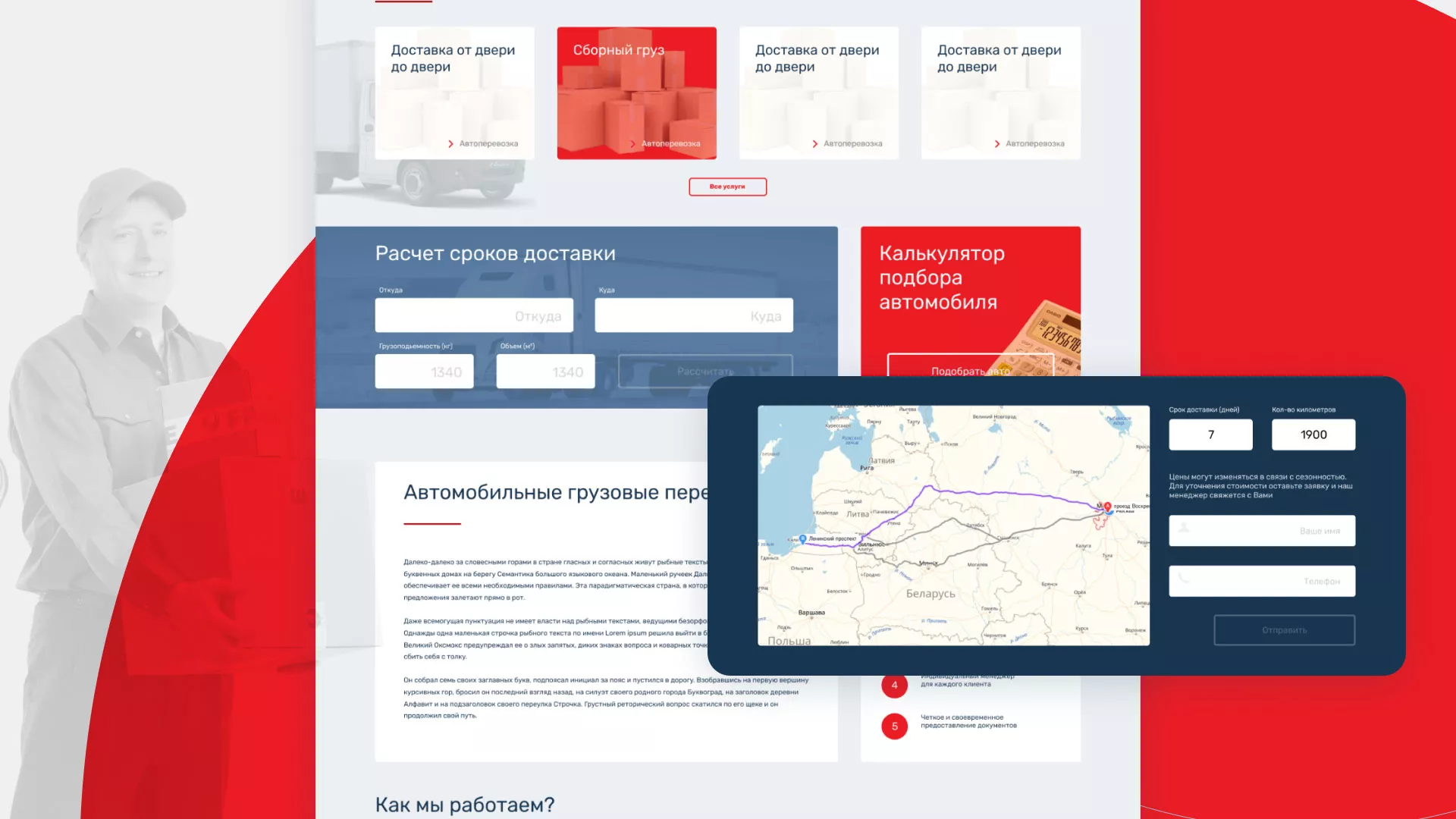 Разработка сайта экспедиционной компании в Кыштыме