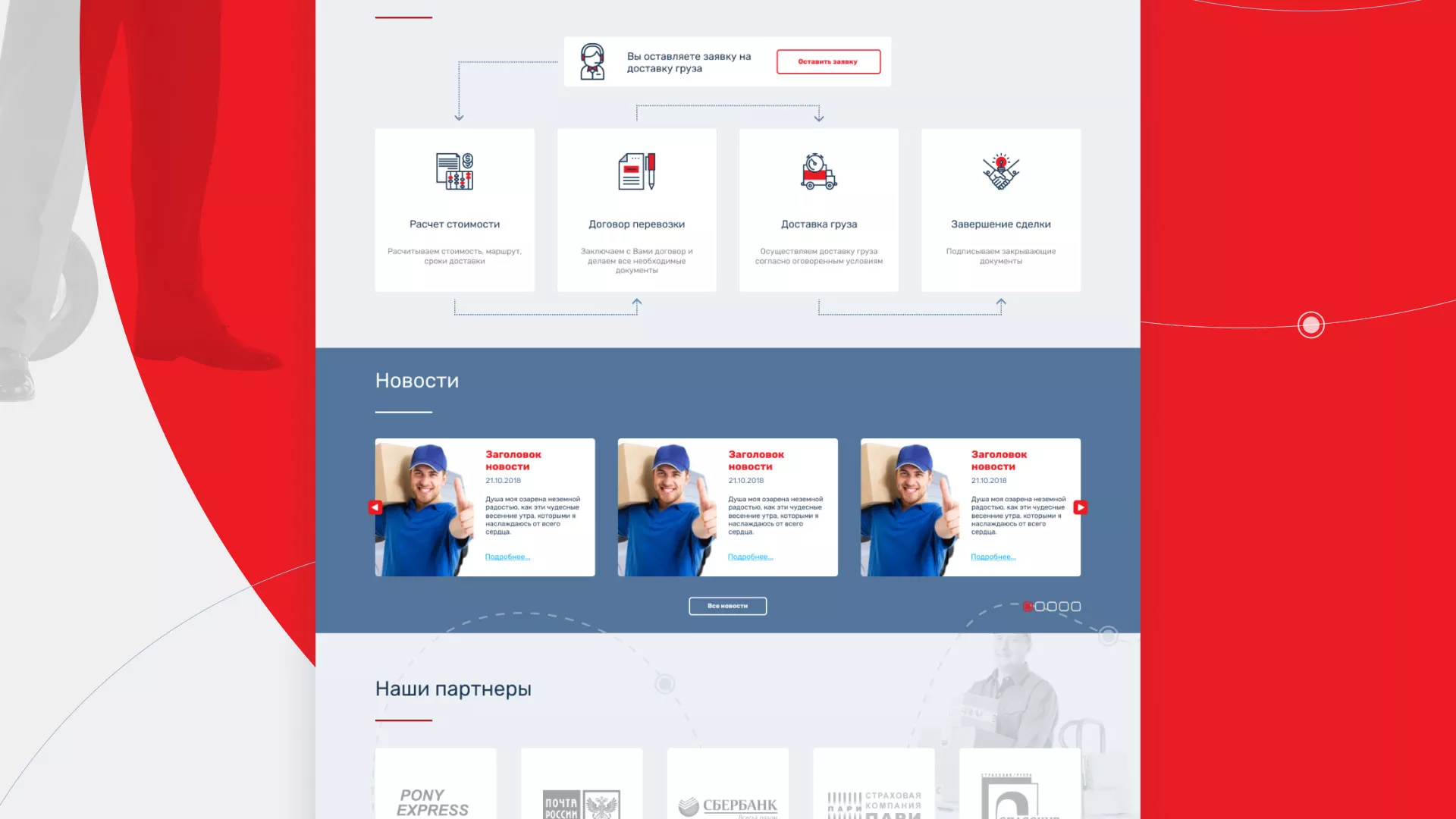 Разработка сайта экспедиционной компании в Кыштыме