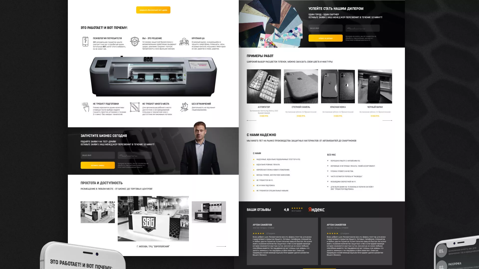 Разработка лендинга «Службы бронирования гаджетов» в Кыштыме