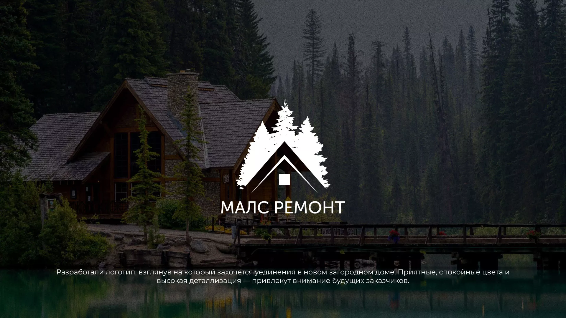 Разработка логотипа для компании «МАЛС РЕМОНТ» в Кыштыме