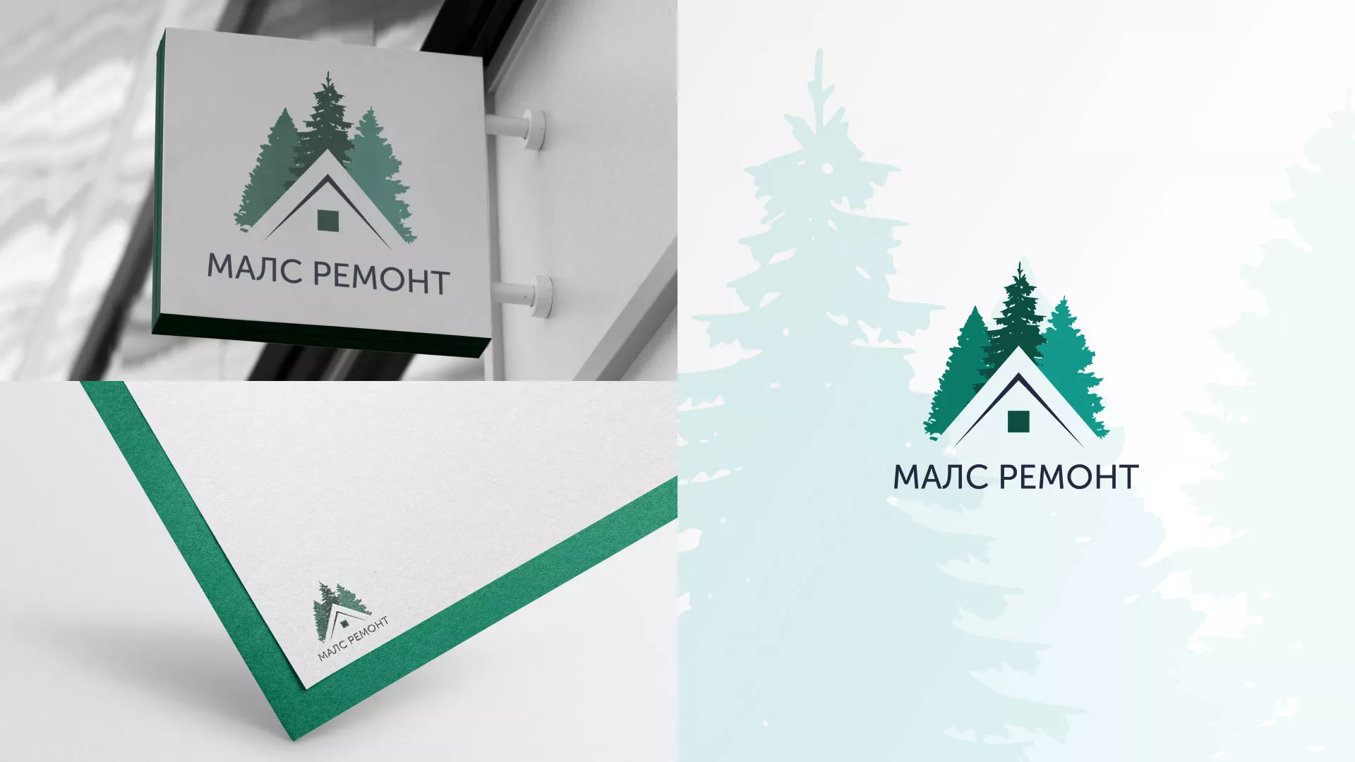 Разработка логотипа для компании «МАЛС РЕМОНТ» в Кыштыме