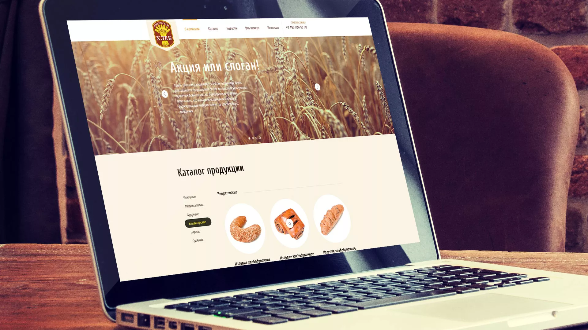 Создание сайта для хлебзавода в Кыштыме