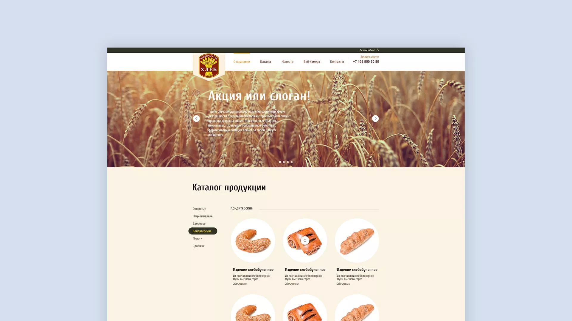 Создание сайта для хлебзавода в Кыштыме