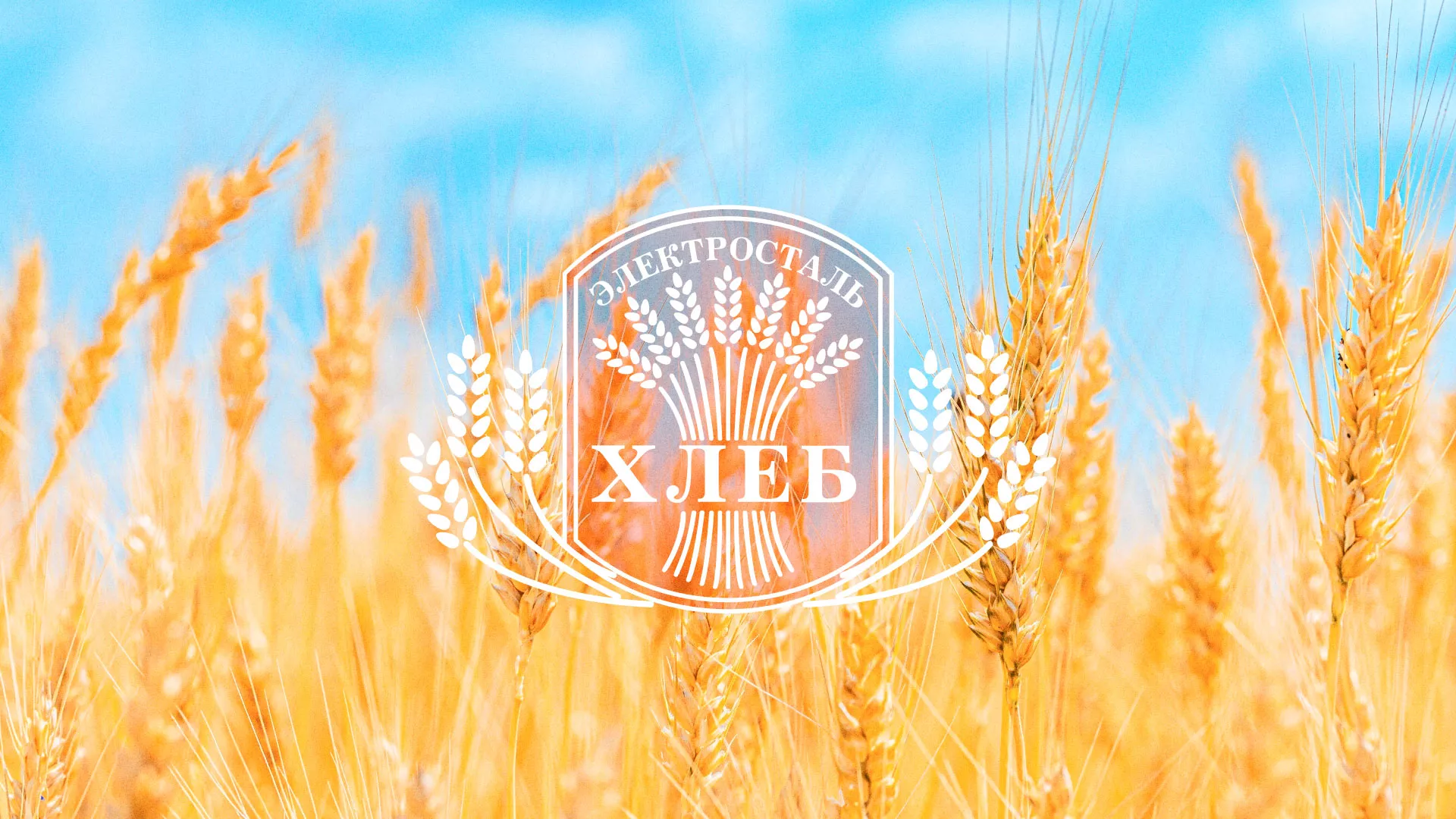 Создание сайта для хлебзавода в Кыштыме