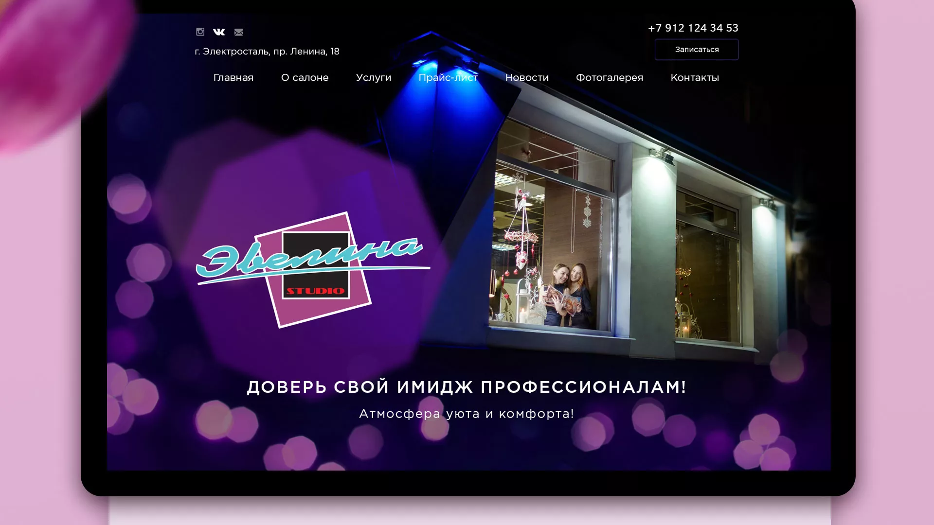 Разработка сайта для салона красоты «Эвелина» в Кыштыме