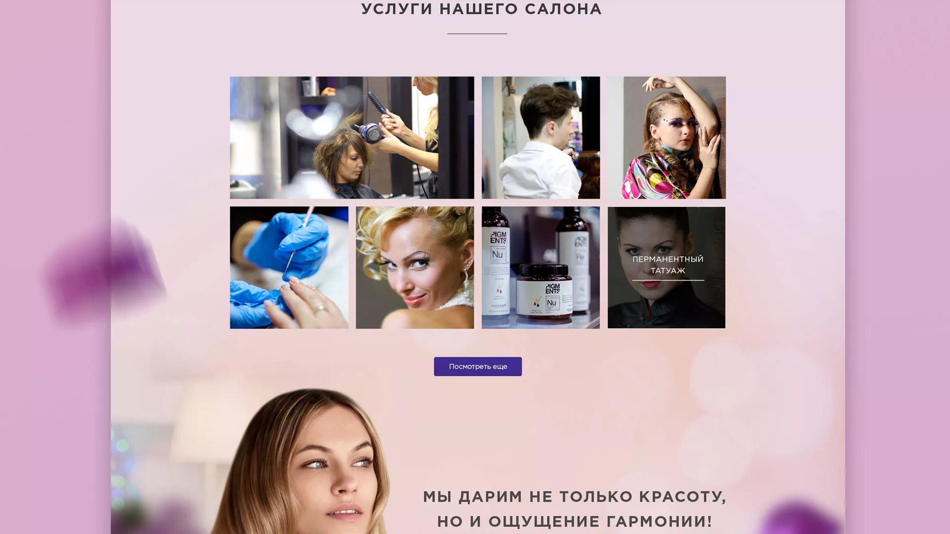 Разработка сайта для салона красоты «Эвелина» в Кыштыме