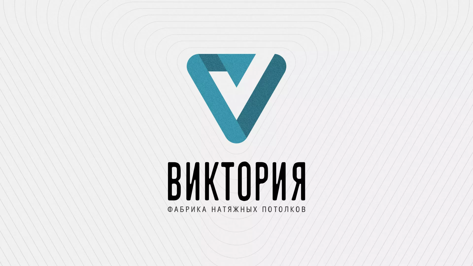 Разработка фирменного стиля компании по продаже и установке натяжных потолков в Кыштыме