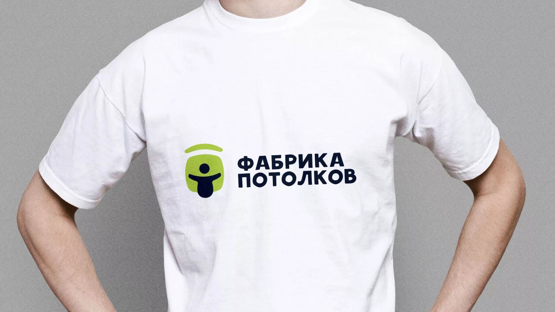 Разработка фирменного стиля для фабрики натяжных потолков в Кыштыме